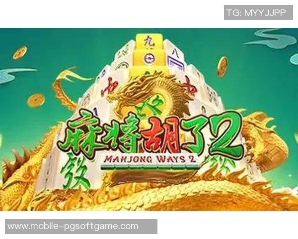 PG电子麻将胡了-PG电子麻将，胡了，带来的喜悦与挑战-PG电子麻将胡了